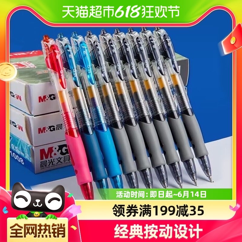 包邮晨光中性笔按动式水笔学生用gp1008碳素笔黑色红色墨蓝按动笔