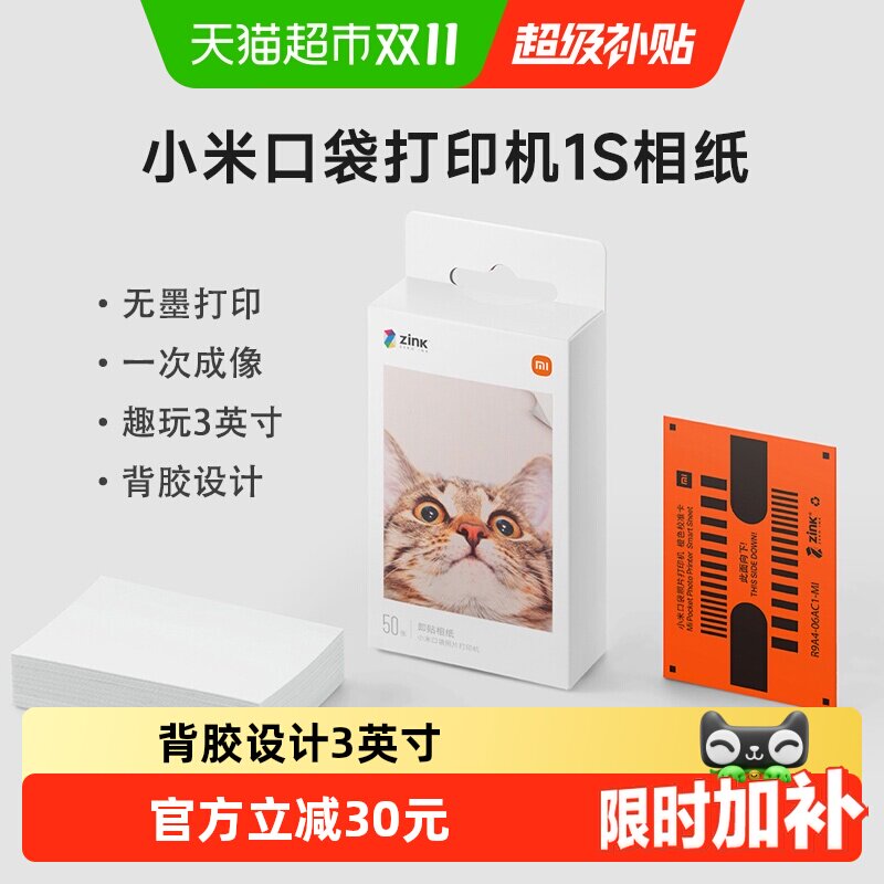 【点击详情页】小米米家口袋照片打印机1S 大头贴AR 热敏打印相