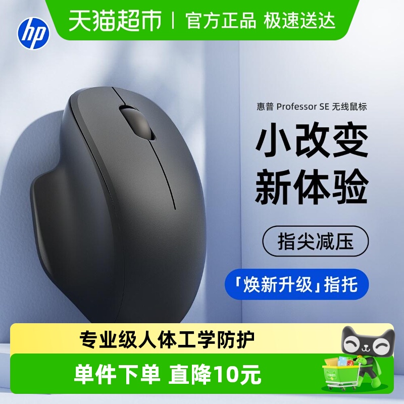 惠普无线鼠标蓝牙静音