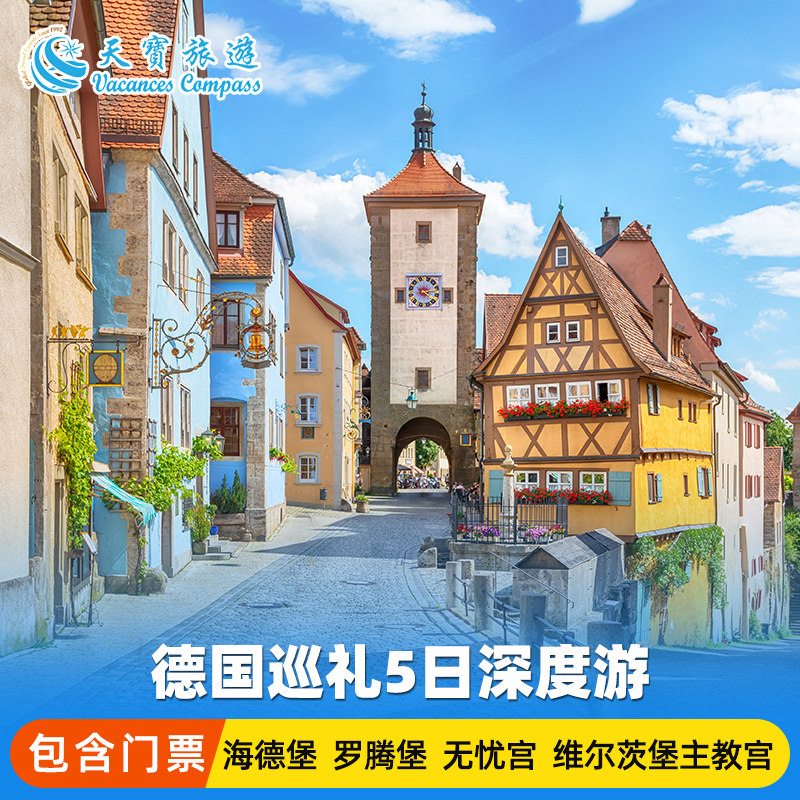 德国5日深度小团