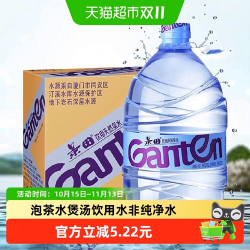 景田饮用天然泉水4.6L×2桶