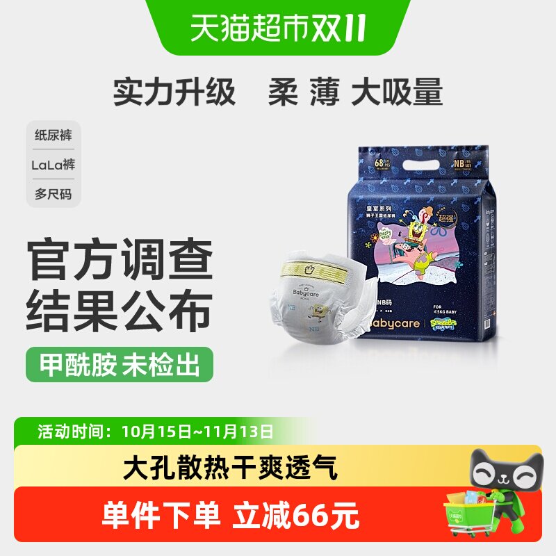 babycare纸尿裤皇室系列海绵宝宝联名婴儿超薄透气短裤式尿不湿