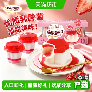 巧妈妈乳酸菌布丁210g盒装新西兰奶源入口即化元气小食欢聚分享