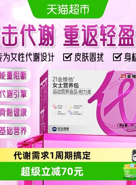 21金维他女士每日营养包30包