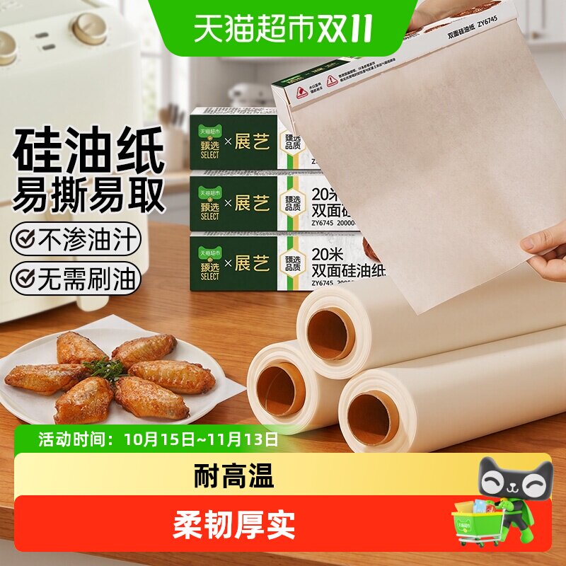 展艺双面可用防粘吸油硅油纸烤箱烧烤空气炸锅专用纸锡纸盘垫纸