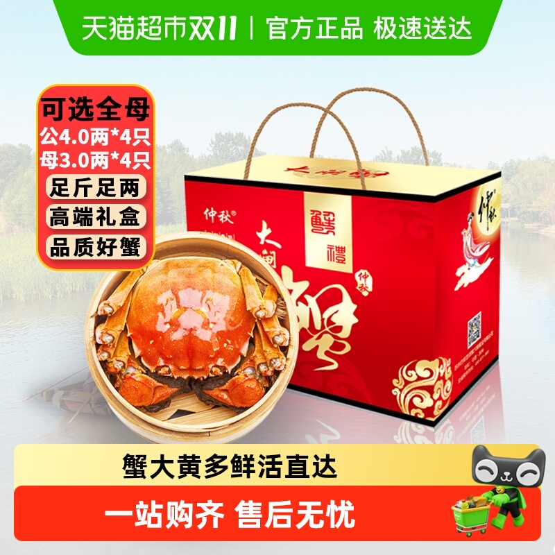 仲秋鲜活公母蟹大闸蟹