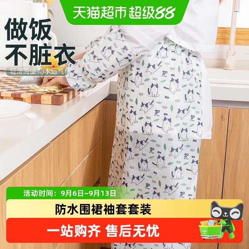 日本家之物语防水防油污家用围裙时尚新款厨房专用做饭女袖套套装