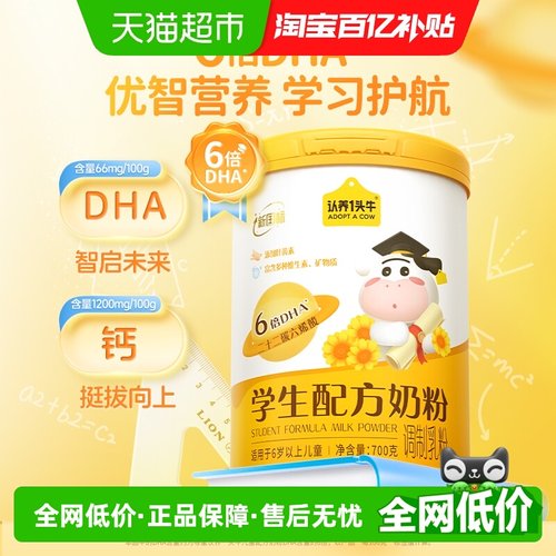 认养一头牛学生配方奶粉700g