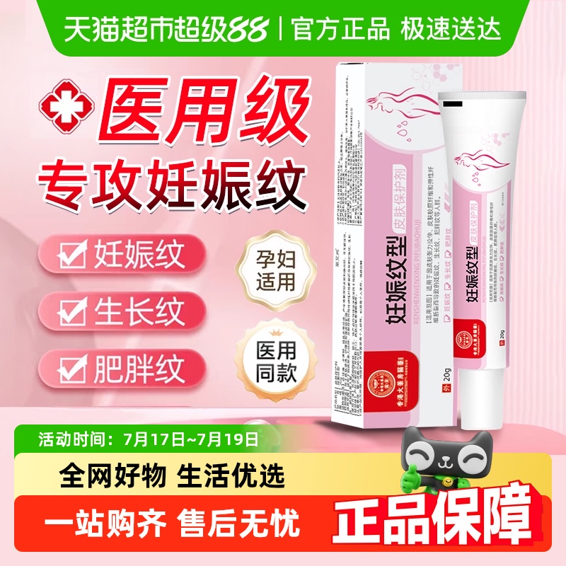 香港大药房去妊娠纹修复霜生长纹