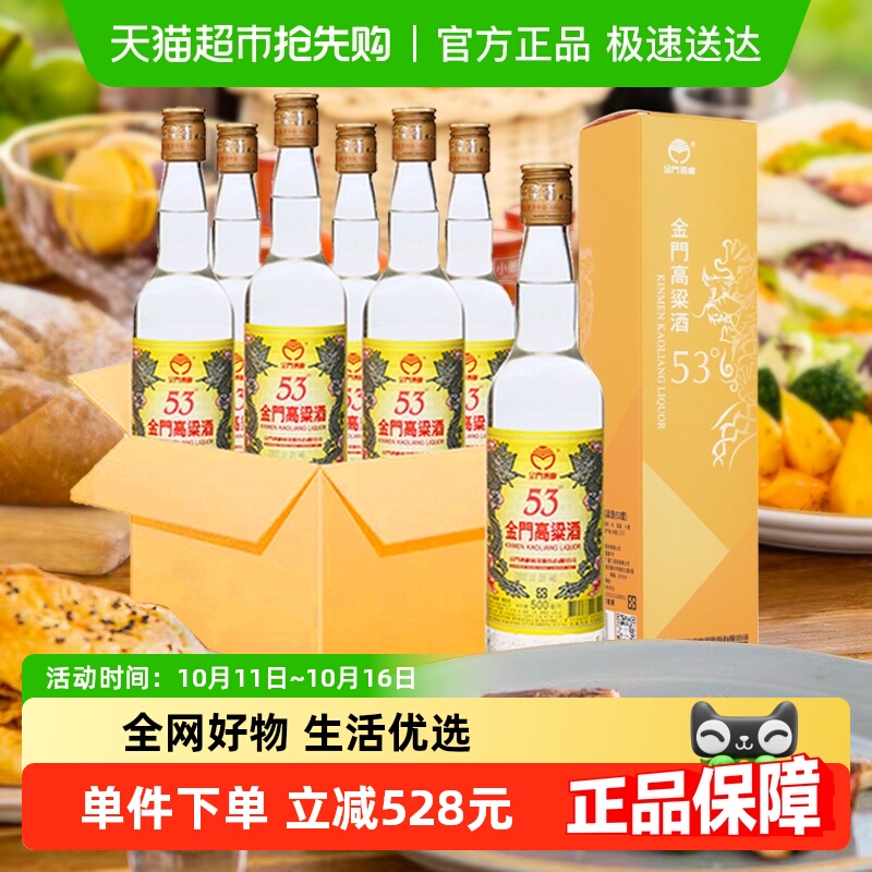 金门高粱酒53度整箱黄金龙500ML*6瓶清香型粮食高度白酒酒水送礼