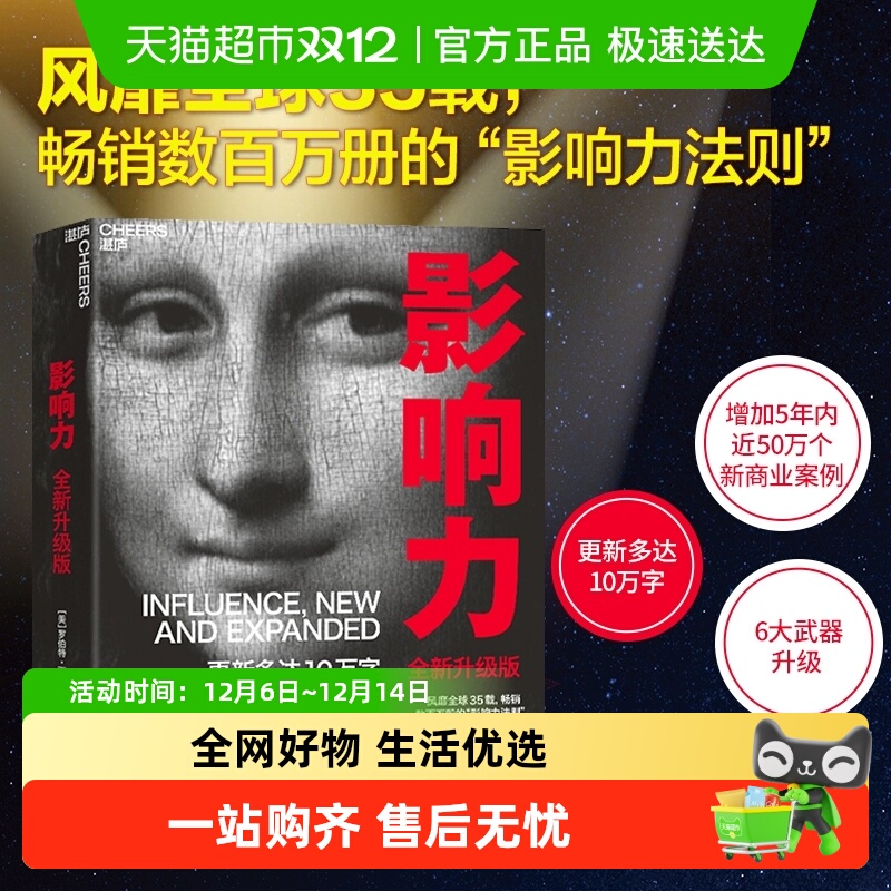 影响力全新升级版