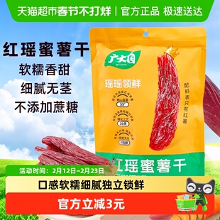 广大园红瑶蜜薯干红瑶地瓜棒带皮小香薯0脂肪整根红薯干软糯香甜