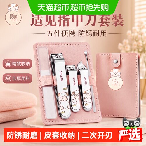 适见不锈钢指甲刀一剪即断5件