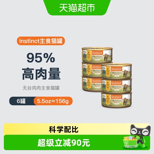 instinct百利无谷鸡猫罐头