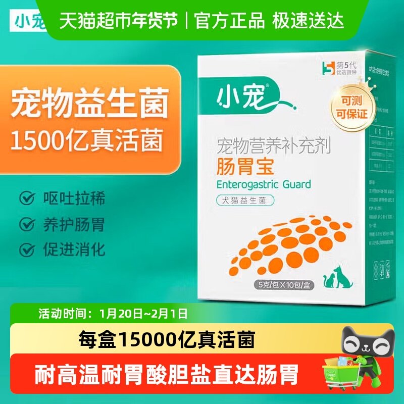 小宠肠胃宝猫咪益生菌狗狗调理肠胃泰迪用呕吐拉稀软便宠物营养品,宠物/宠物食品及用品,猫狗通用营养膏,淘宝优惠券,粉丝福利购,淘宝优惠卷