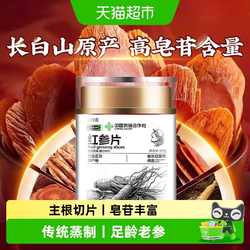 红参片吉林长白山正宗中草药材泡水喝大片红参含片高丽参人参即食