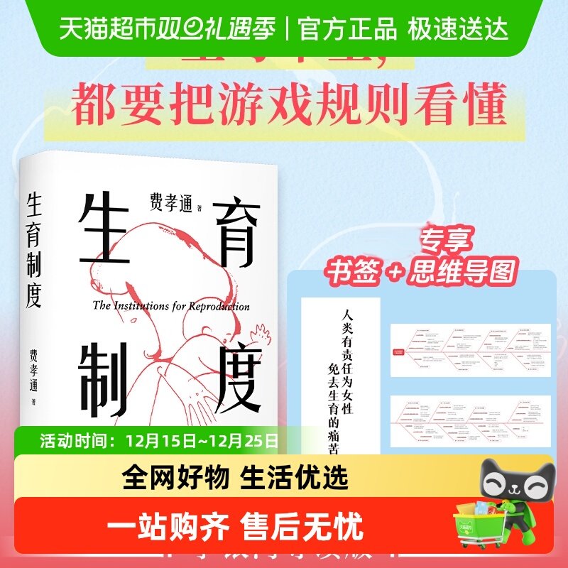 生育制度讲透婚育的本质