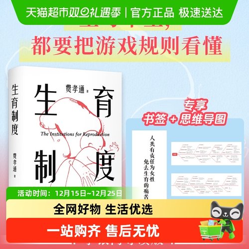 生育制度讲透婚育的本质