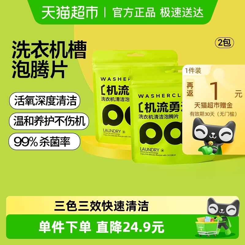 小仓熊三色三效洗衣机槽泡腾片