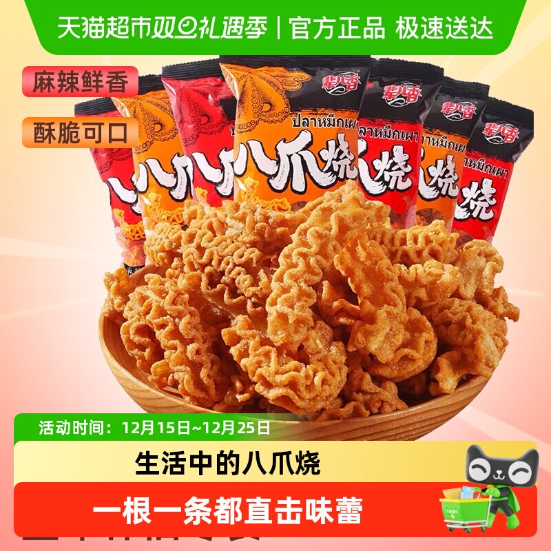 辈儿香八爪烧薯片零食