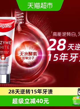 高露洁红管天然无水酵素牙膏亮白活性美白去黄去渍去烟渍清新101g