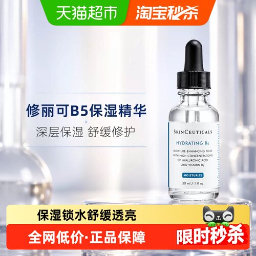修丽可维生素B5精华液30ml