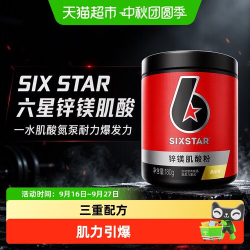 六星一水肌酸锌镁肌酸健身补剂