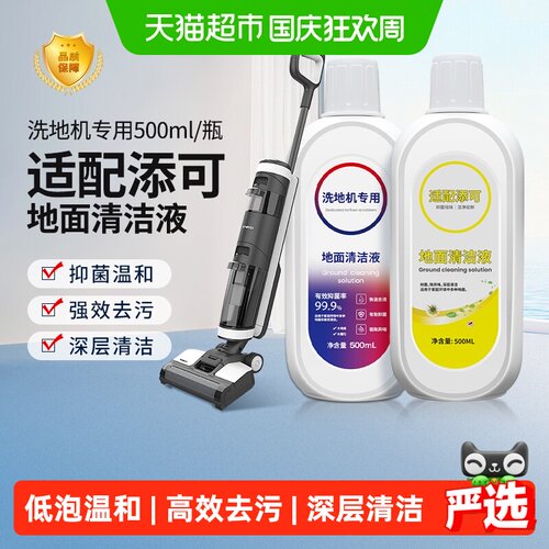 适配TINECO添可地面清洁液