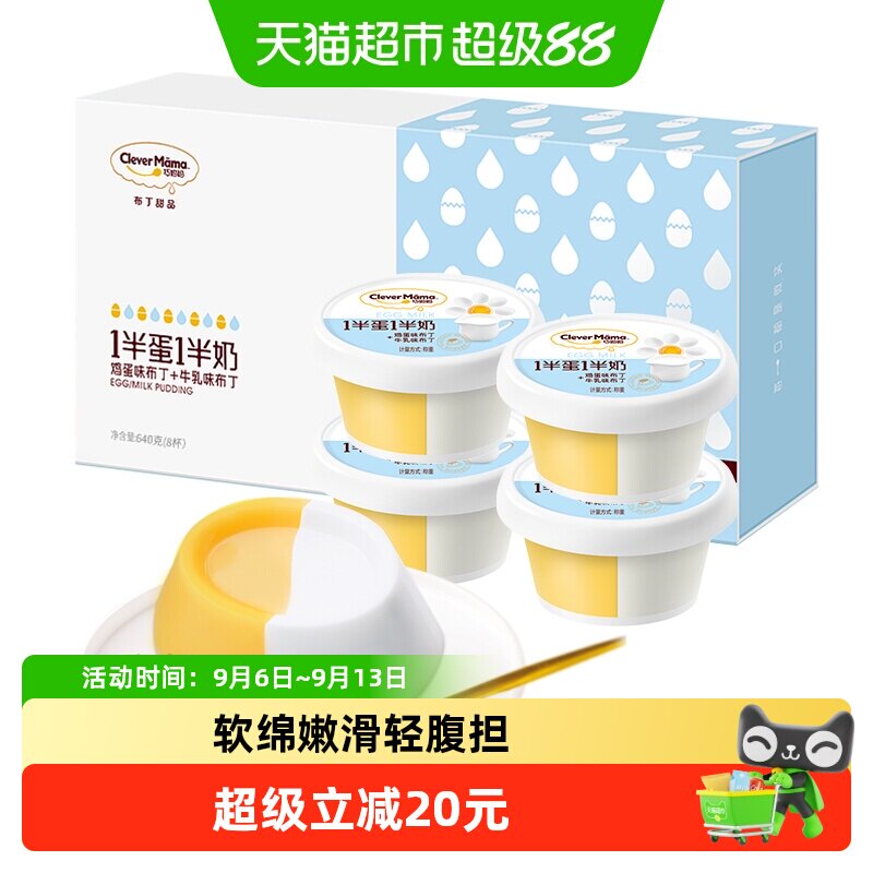 巧妈妈半蛋半奶布丁零食图片