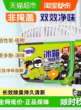 老管家冰箱除味剂140g*2盒