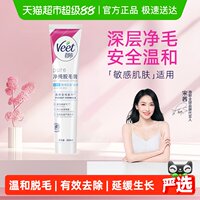 Veet薇婷温和脱毛膏敏感肌适用