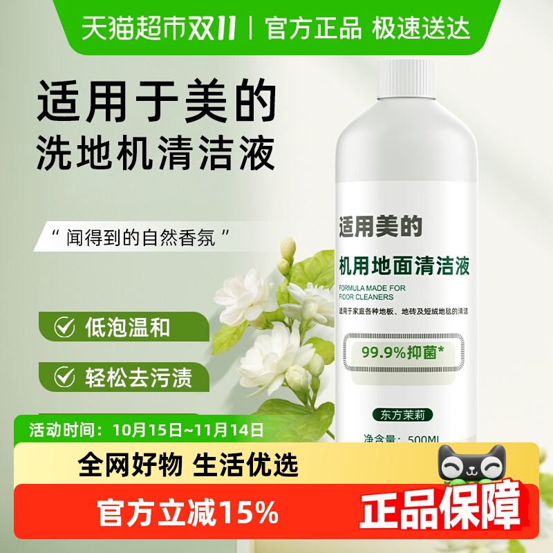 适用于美的洗地机清洗液