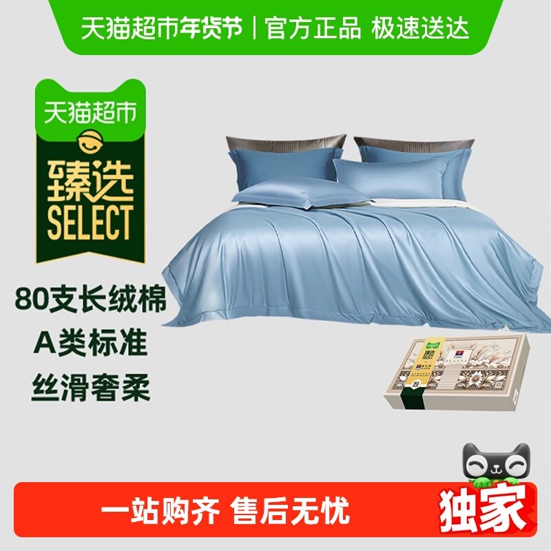 【臻选】富安娜家纺80支长绒棉四件套轻奢高端套件全棉床单被套,床上用品,床品套件/四件套/多件套,淘宝优惠券,粉丝福利购,淘宝优惠卷
