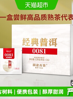 澜沧古茶经典0081小萌饼熟普洱茶礼盒枣香浓郁古树料多匠心发酵
