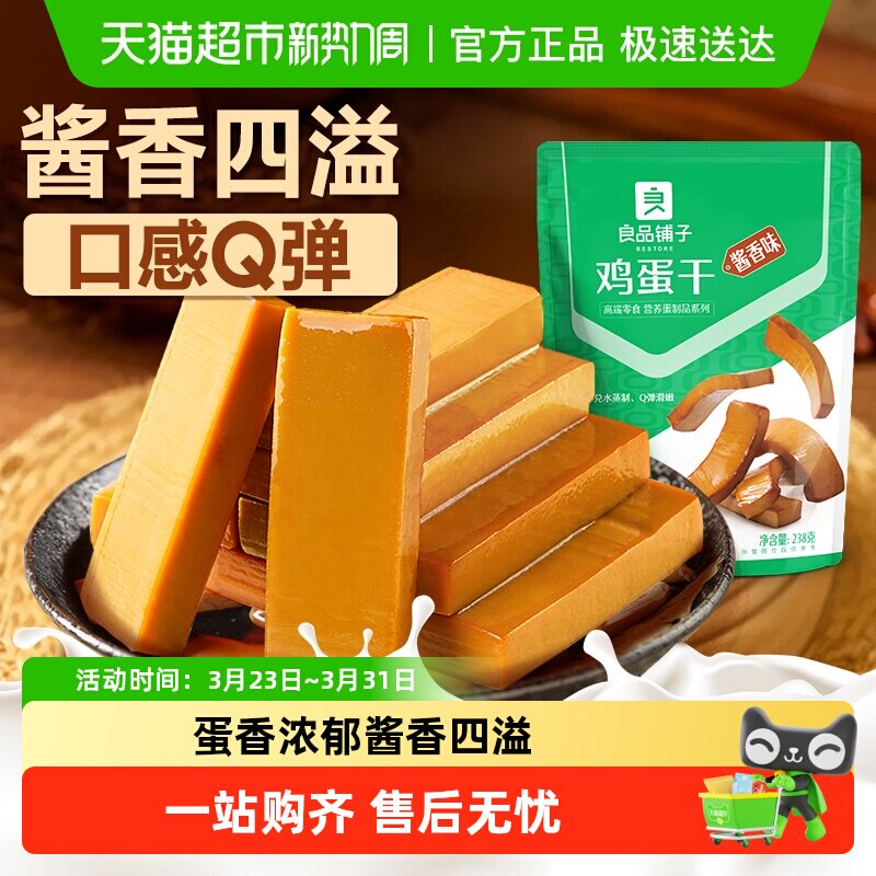 良品铺子鸡蛋干酱香味独立小包装豆干办公室网红休闲零食早餐小吃