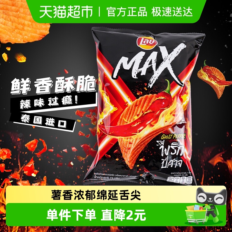 Lay's 乐事MAX进口薯片鬼椒味73g休闲膨化零食