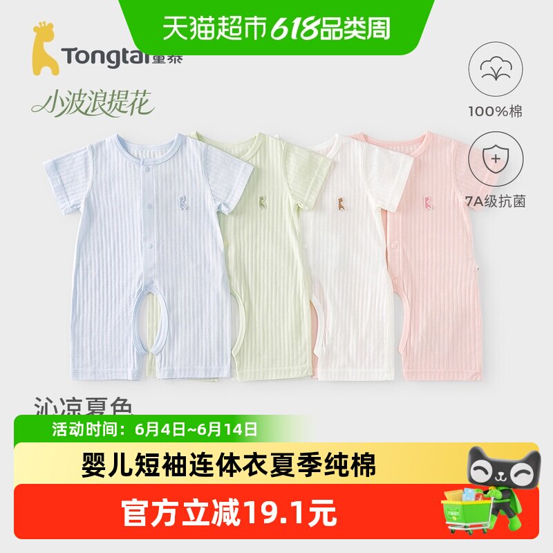 童泰婴儿短袖连体衣夏季纯棉男女童衣服宝宝开裆哈衣爬服睡衣提花