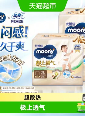 moony极上通气纸尿裤NB60/S56