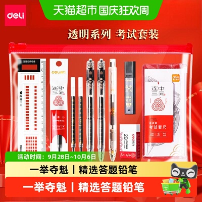 得力铅笔考试专用文具套装
