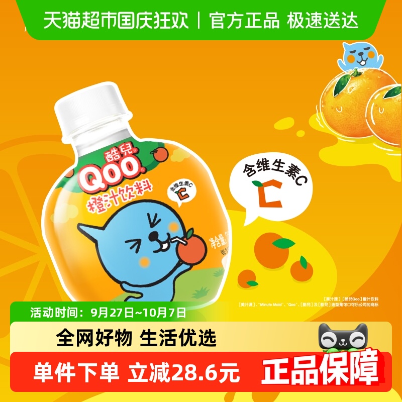 美汁源酷儿迷你果汁饮料