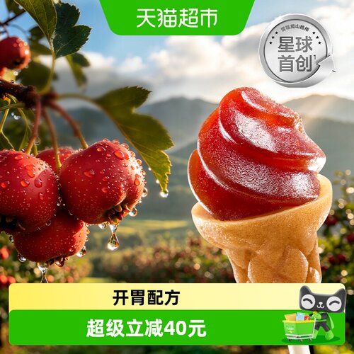 光合星球雪糕筒山楂棒儿童零食