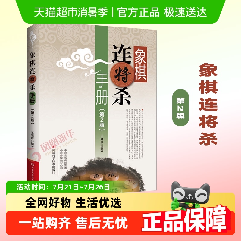 象棋连将杀手册(第2版)新华书店