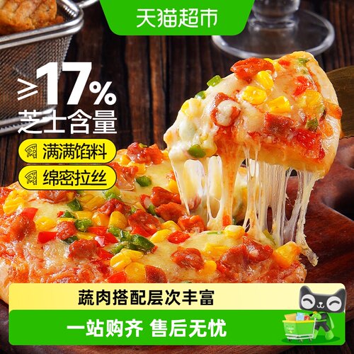 大希地儿童加热即食火腿披萨