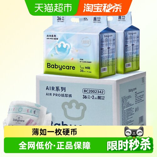 babycare纸尿裤airpro加量装