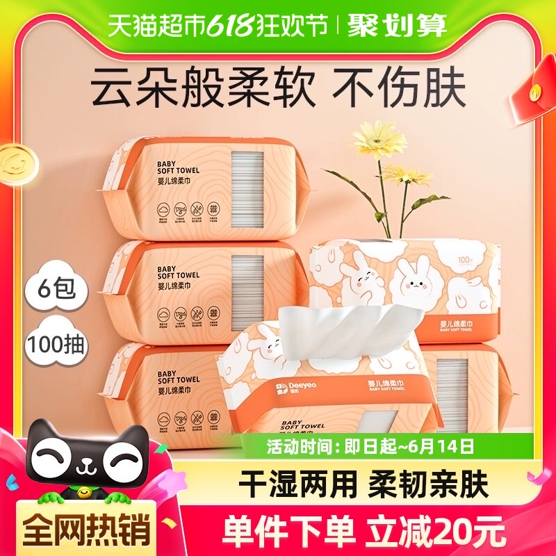 德佑绵柔巾洗脸巾洁面巾擦脸干湿两用100抽6包非棉柔巾