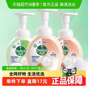 滴露慕斯泡沫洗手液混香250ml Dettol 3瓶