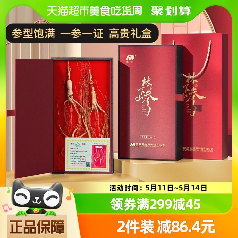 吉林敖东人参长白山林下山参30g东北野山参整枝泡酒煲汤节日礼盒