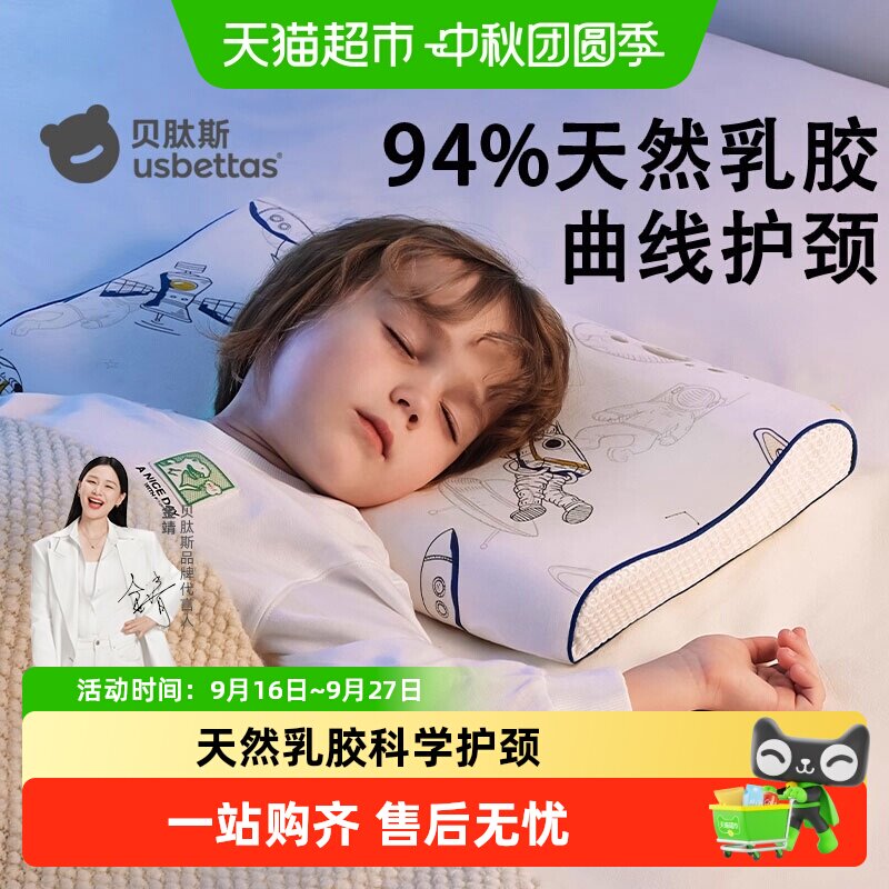 贝肽斯儿童乳胶枕专研不易碎裂图片