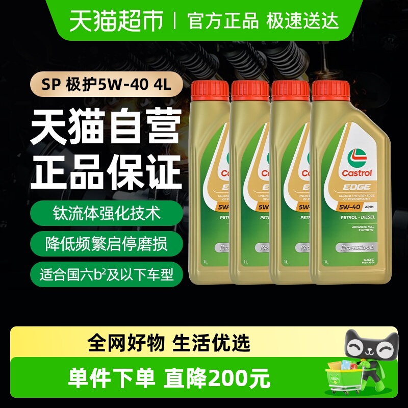 嘉实多5W-40全合成润滑油1L×4瓶