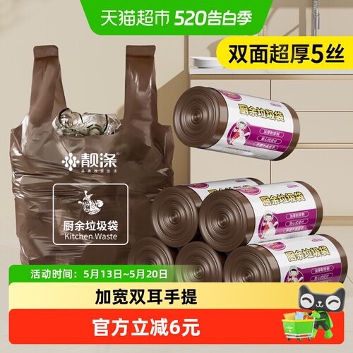 靓涤加厚防漏背心式垃圾袋